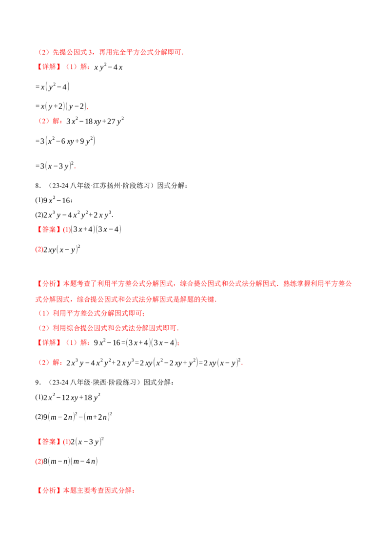 专题14.7因式分解专项训练（40题）（人教版）（教师版）_初中数学_八年级数学上册（人教版）_母题专项-U66_2025版