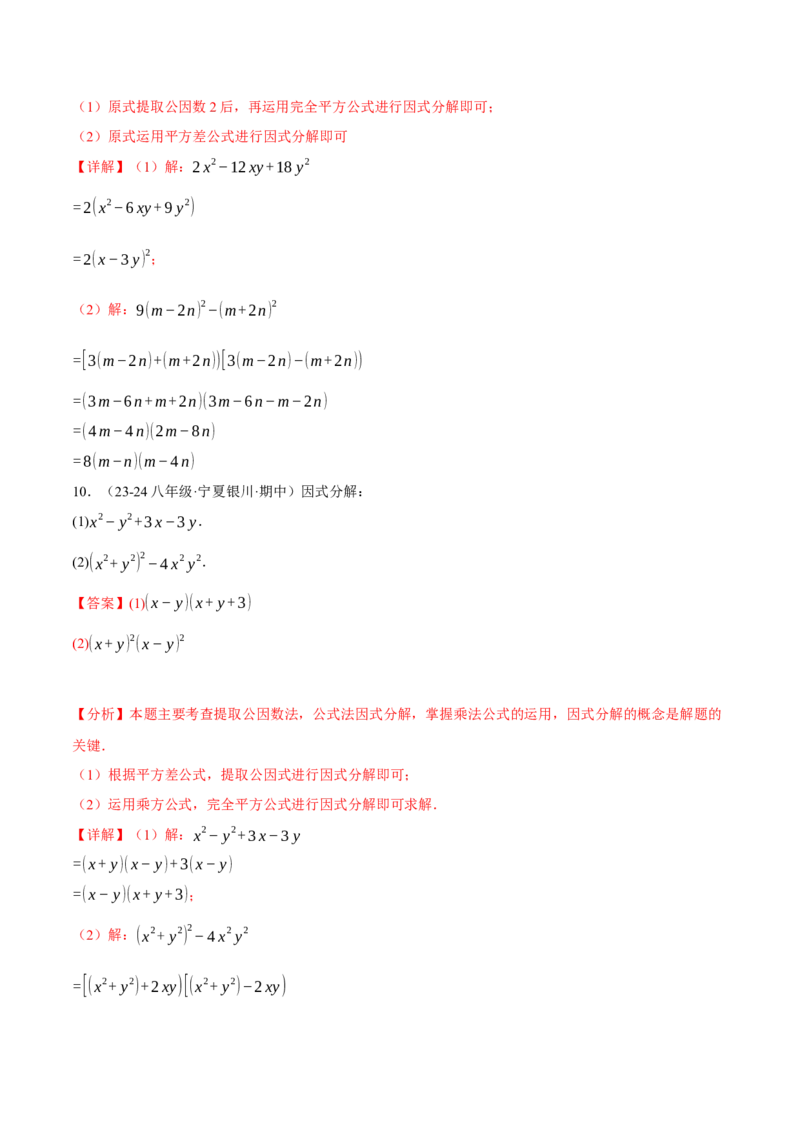 专题14.7因式分解专项训练（40题）（人教版）（教师版）_初中数学_八年级数学上册（人教版）_母题专项-U66_2025版