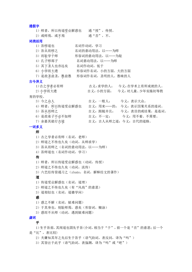 01知识讲解_高语_1高中语文_高一语文_师说