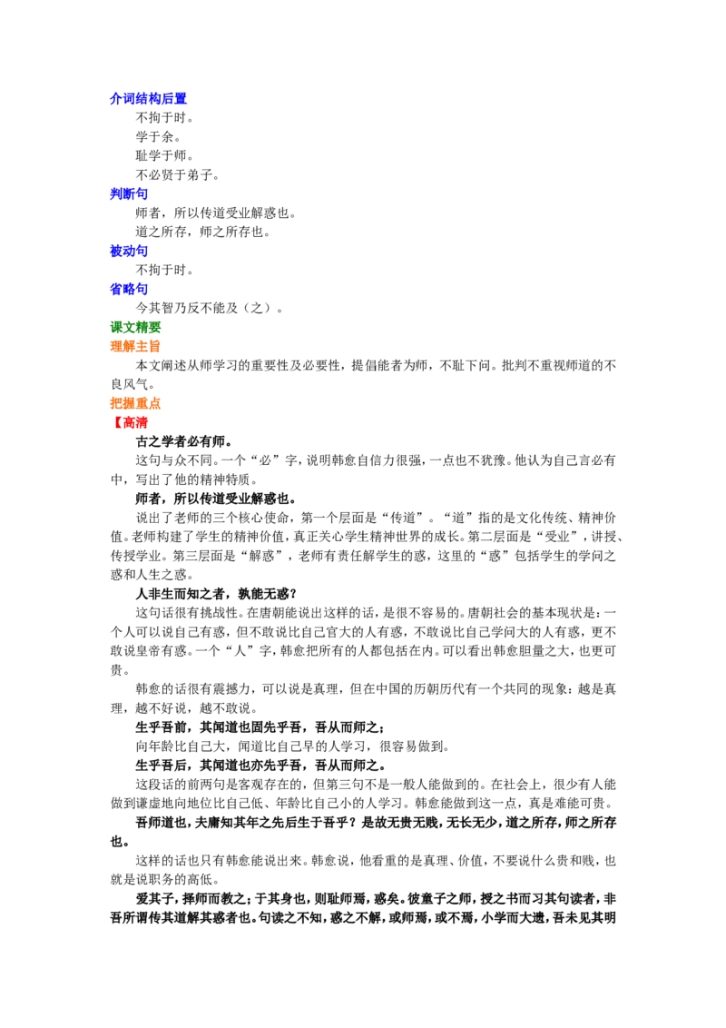 01知识讲解_高语_1高中语文_高一语文_师说