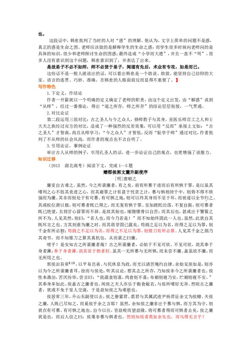 01知识讲解_高语_1高中语文_高一语文_师说
