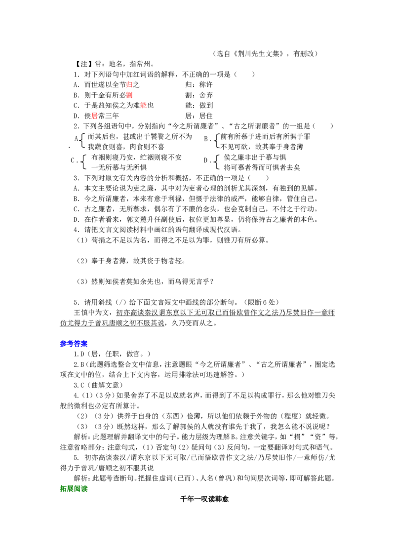 01知识讲解_高语_1高中语文_高一语文_师说