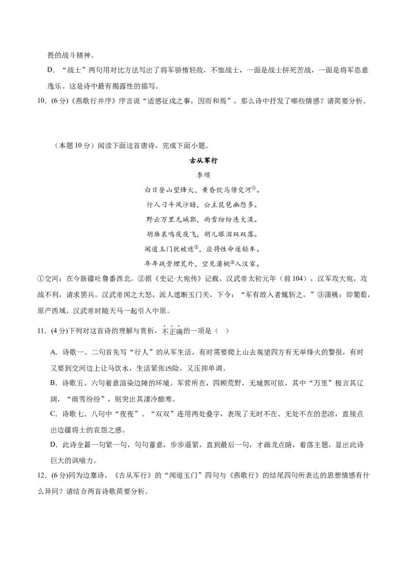 1《燕歌行并序》（分层作业）（原卷版）_高语_高中语文_选择性必修中册_分层作业