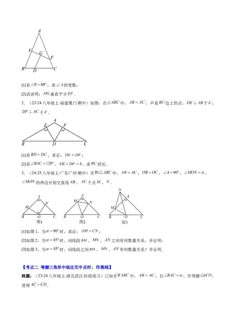 专题13.5解题技巧专题：利用等腰三角形的'三线合一'作辅助线及构造等腰三角形（6大考点）（学生版）_初中数学_八年级数学上册（人教版）_重难点专题提优-V8_2025版