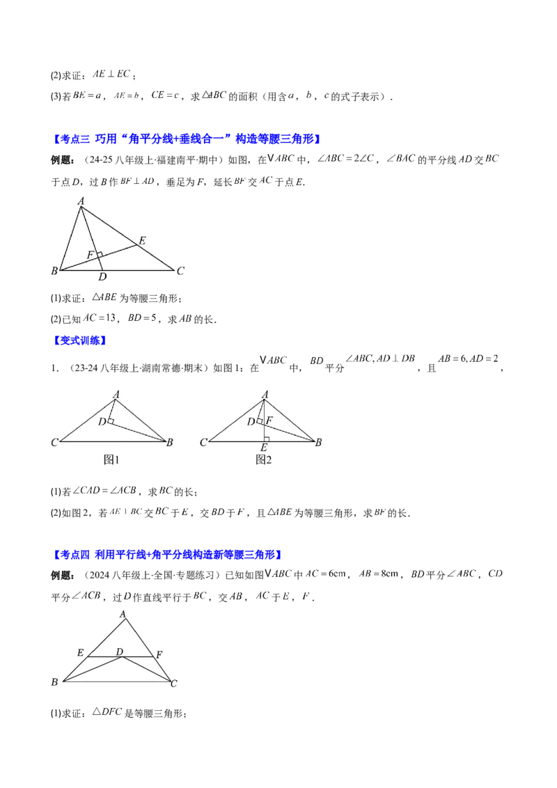 专题13.5解题技巧专题：利用等腰三角形的'三线合一'作辅助线及构造等腰三角形（6大考点）（学生版）_初中数学_八年级数学上册（人教版）_重难点专题提优-V8_2025版