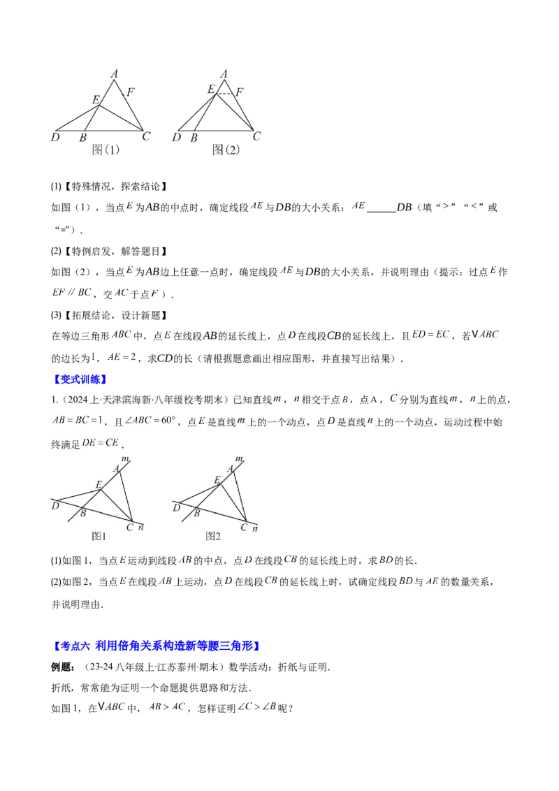 专题13.5解题技巧专题：利用等腰三角形的'三线合一'作辅助线及构造等腰三角形（6大考点）（学生版）_初中数学_八年级数学上册（人教版）_重难点专题提优-V8_2025版
