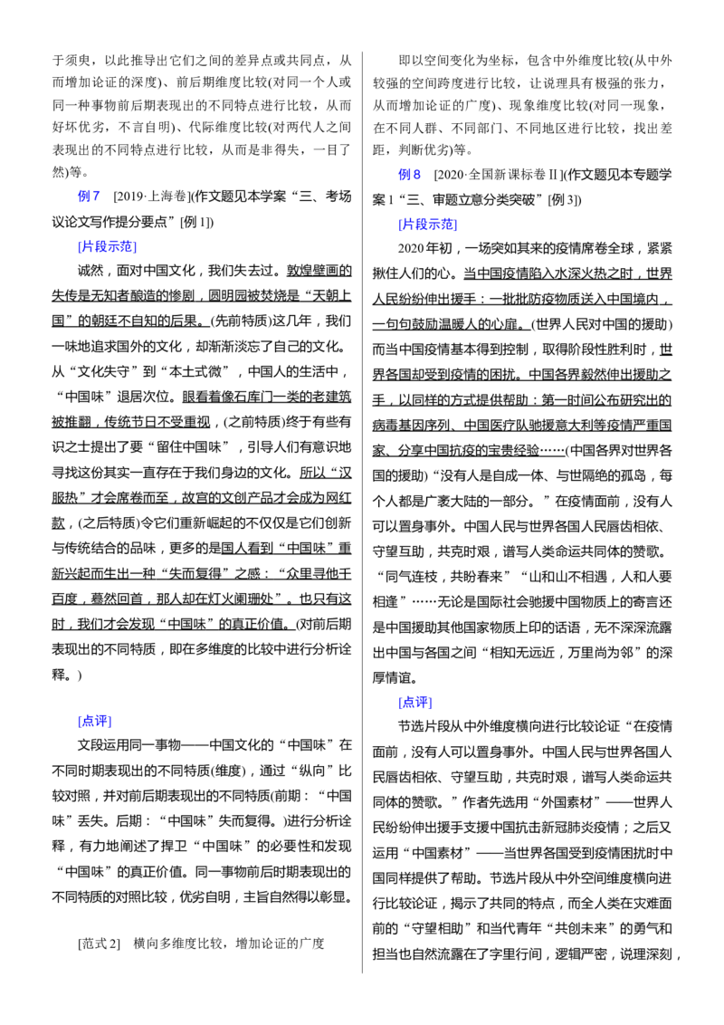 考点45考场议论文提分攻略_01高考语文_新高考复习资料_2024年新高考资料_一轮复习资料_完备战2024年高考语文一轮复习考点帮（新高考专用）