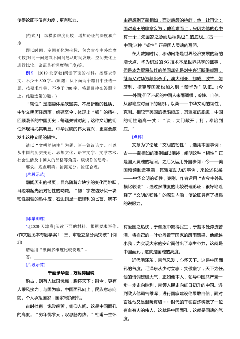 考点45考场议论文提分攻略_01高考语文_新高考复习资料_2024年新高考资料_一轮复习资料_完备战2024年高考语文一轮复习考点帮（新高考专用）