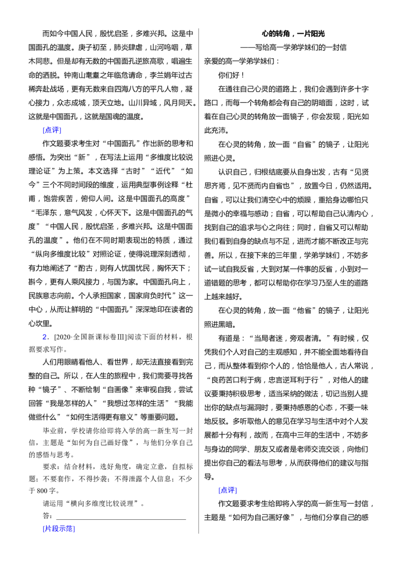 考点45考场议论文提分攻略_01高考语文_新高考复习资料_2024年新高考资料_一轮复习资料_完备战2024年高考语文一轮复习考点帮（新高考专用）