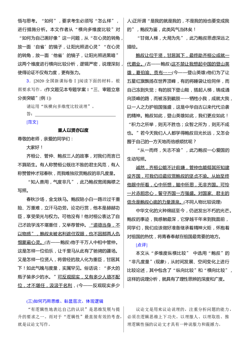 考点45考场议论文提分攻略_01高考语文_新高考复习资料_2024年新高考资料_一轮复习资料_完备战2024年高考语文一轮复习考点帮（新高考专用）