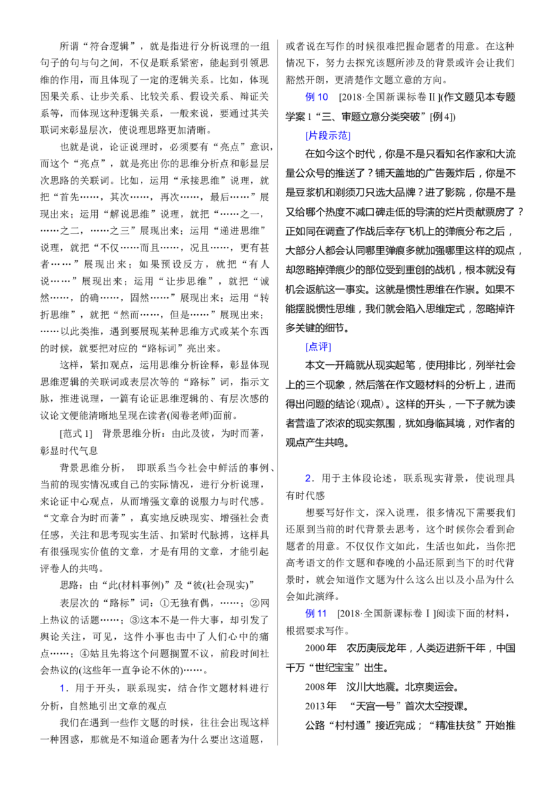 考点45考场议论文提分攻略_01高考语文_新高考复习资料_2024年新高考资料_一轮复习资料_完备战2024年高考语文一轮复习考点帮（新高考专用）
