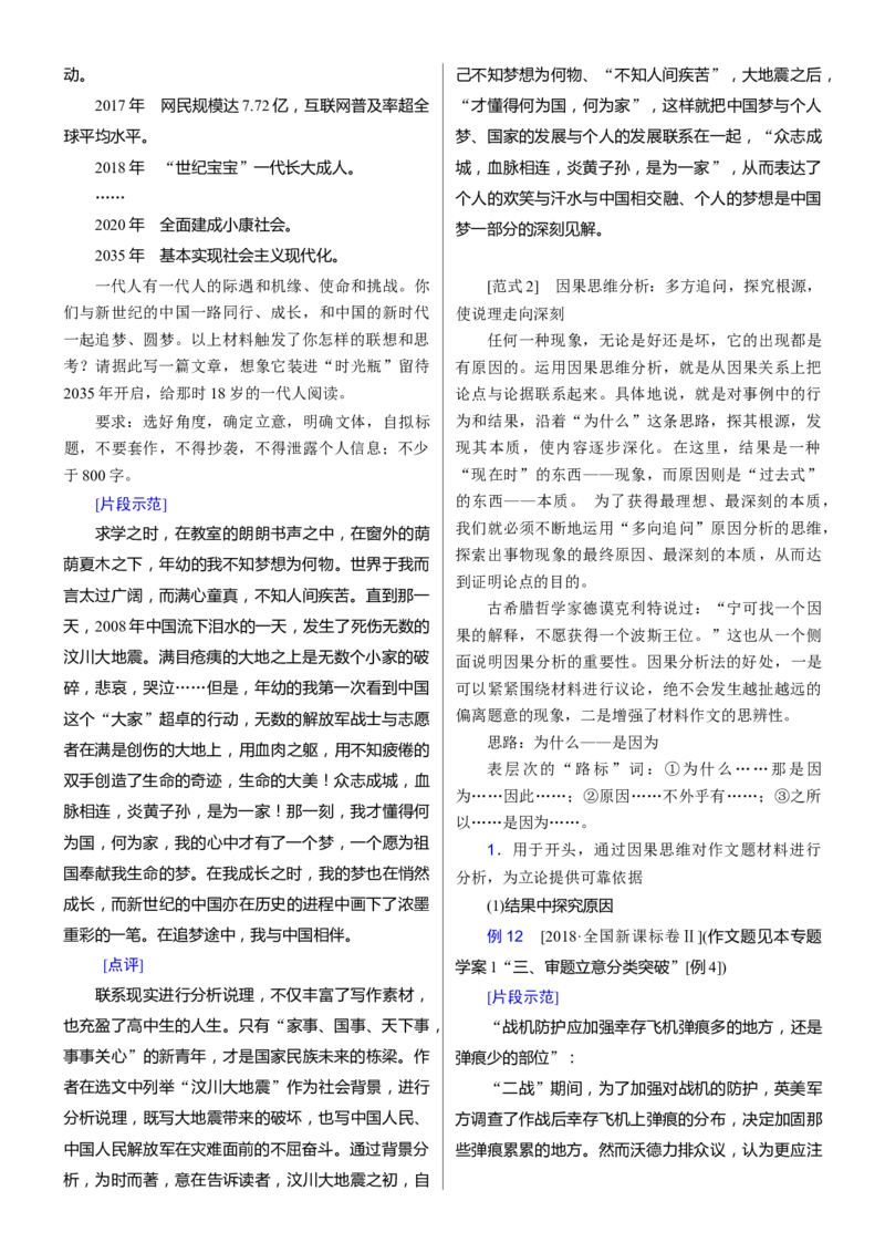 考点45考场议论文提分攻略_01高考语文_新高考复习资料_2024年新高考资料_一轮复习资料_完备战2024年高考语文一轮复习考点帮（新高考专用）