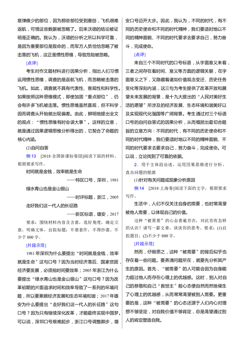 考点45考场议论文提分攻略_01高考语文_新高考复习资料_2024年新高考资料_一轮复习资料_完备战2024年高考语文一轮复习考点帮（新高考专用）