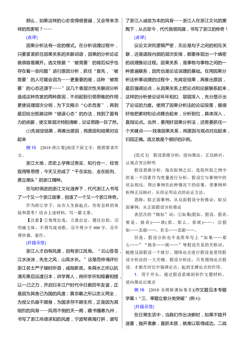 考点45考场议论文提分攻略_01高考语文_新高考复习资料_2024年新高考资料_一轮复习资料_完备战2024年高考语文一轮复习考点帮（新高考专用）