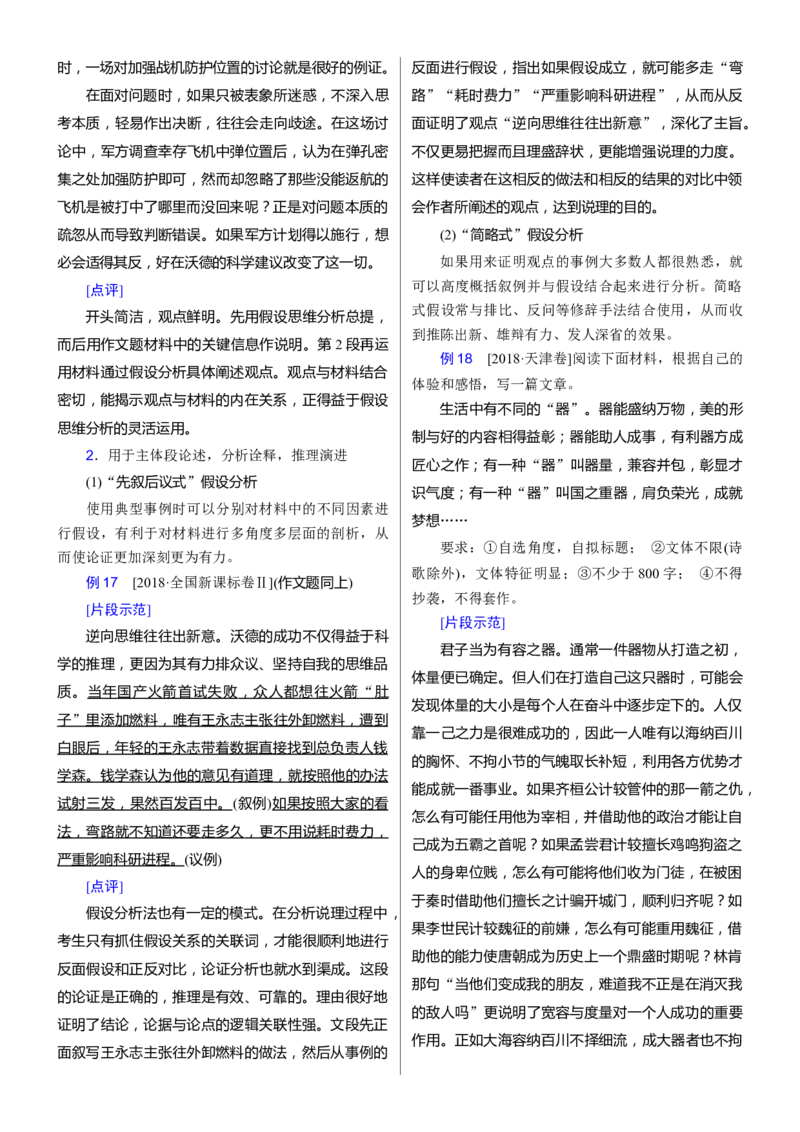 考点45考场议论文提分攻略_01高考语文_新高考复习资料_2024年新高考资料_一轮复习资料_完备战2024年高考语文一轮复习考点帮（新高考专用）