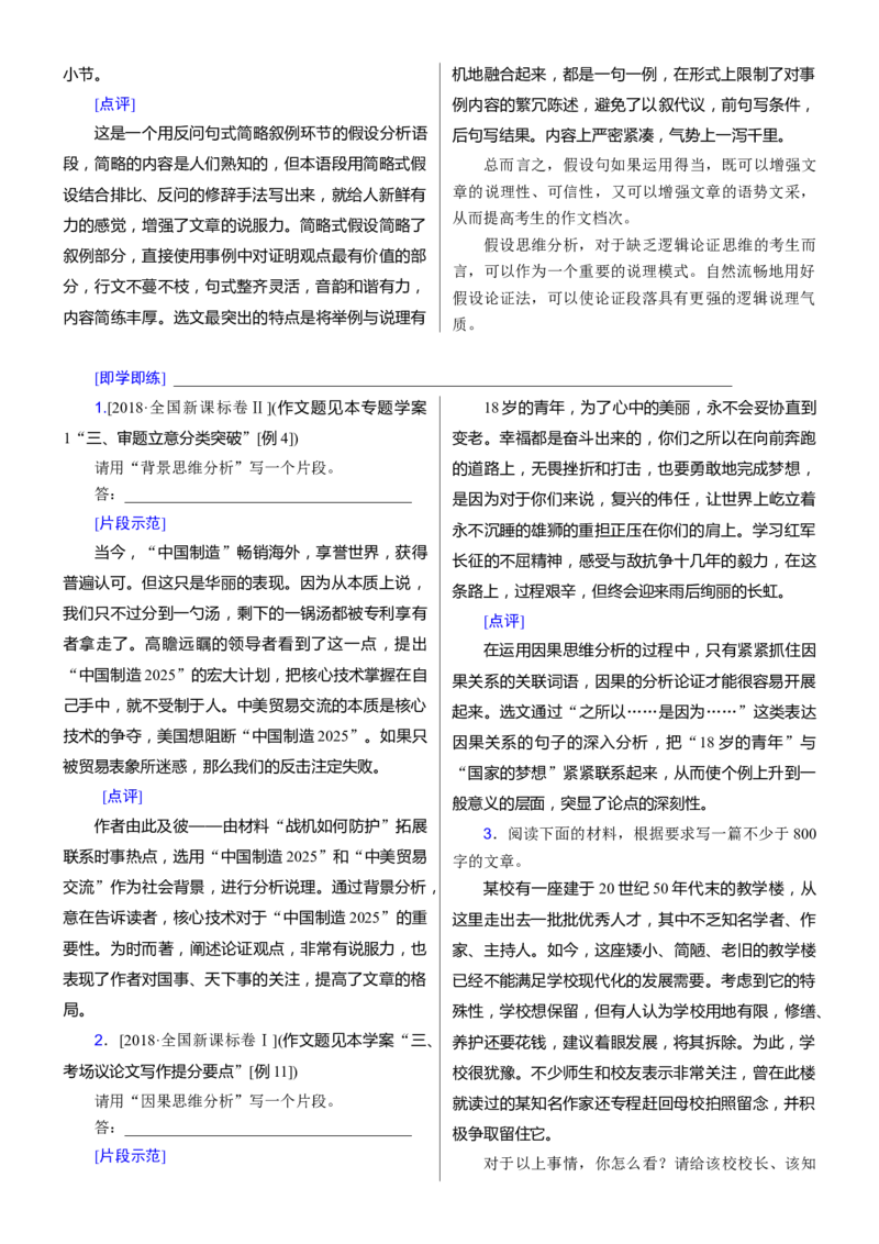 考点45考场议论文提分攻略_01高考语文_新高考复习资料_2024年新高考资料_一轮复习资料_完备战2024年高考语文一轮复习考点帮（新高考专用）