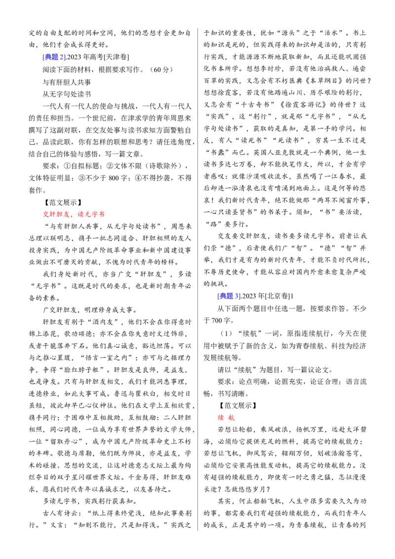考点45考场议论文提分攻略_01高考语文_新高考复习资料_2024年新高考资料_一轮复习资料_完备战2024年高考语文一轮复习考点帮（新高考专用）
