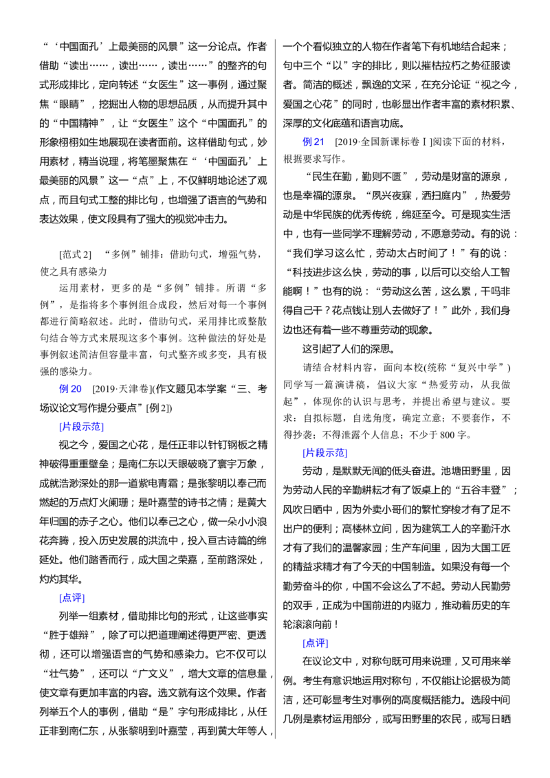 考点45考场议论文提分攻略_01高考语文_新高考复习资料_2024年新高考资料_一轮复习资料_完备战2024年高考语文一轮复习考点帮（新高考专用）