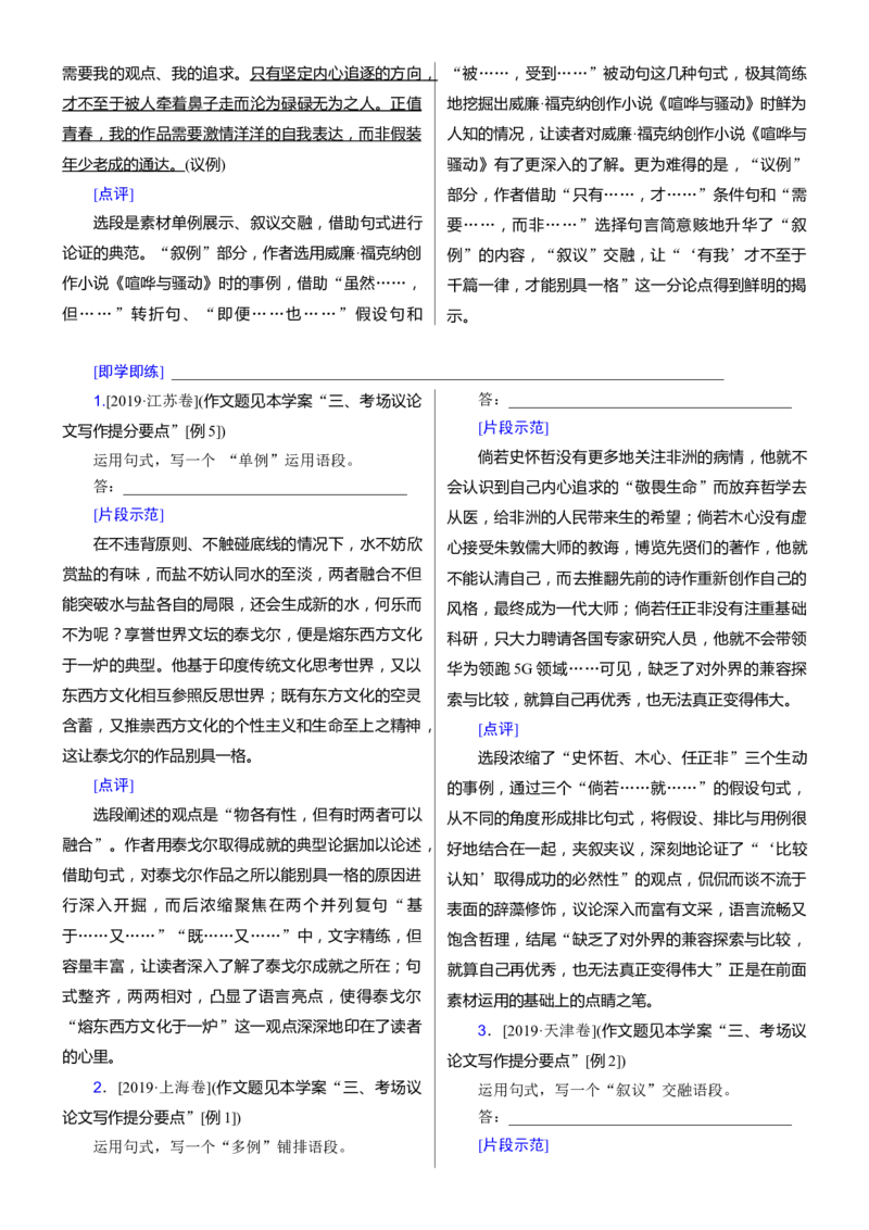 考点45考场议论文提分攻略_01高考语文_新高考复习资料_2024年新高考资料_一轮复习资料_完备战2024年高考语文一轮复习考点帮（新高考专用）