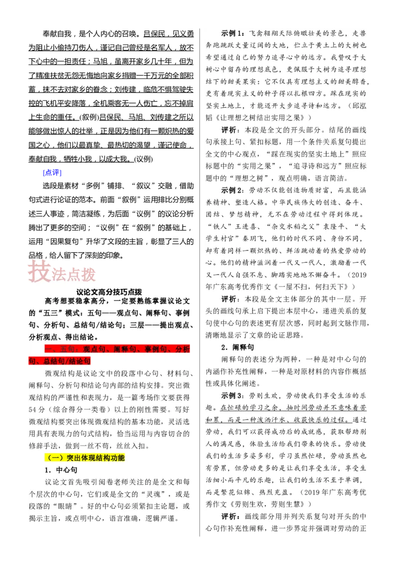 考点45考场议论文提分攻略_01高考语文_新高考复习资料_2024年新高考资料_一轮复习资料_完备战2024年高考语文一轮复习考点帮（新高考专用）