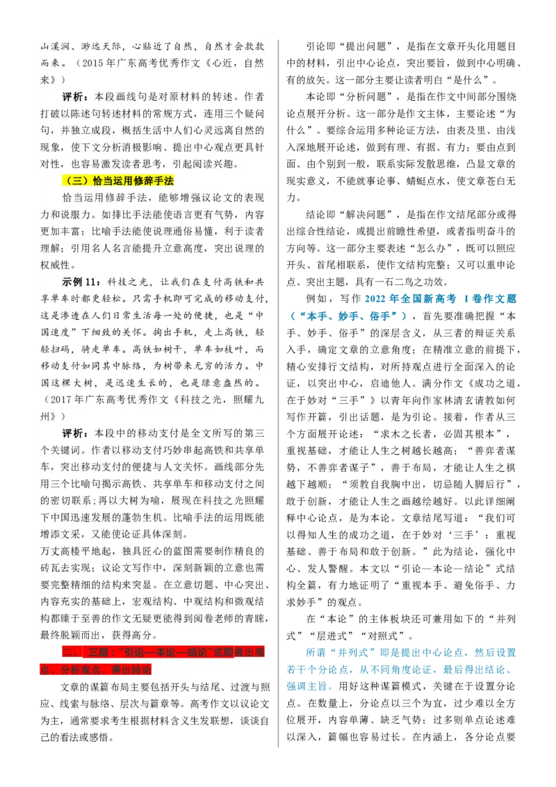 考点45考场议论文提分攻略_01高考语文_新高考复习资料_2024年新高考资料_一轮复习资料_完备战2024年高考语文一轮复习考点帮（新高考专用）