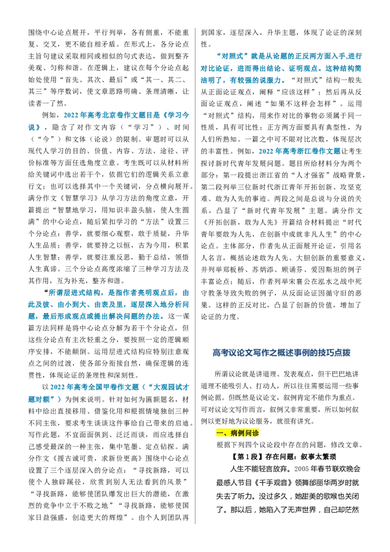 考点45考场议论文提分攻略_01高考语文_新高考复习资料_2024年新高考资料_一轮复习资料_完备战2024年高考语文一轮复习考点帮（新高考专用）