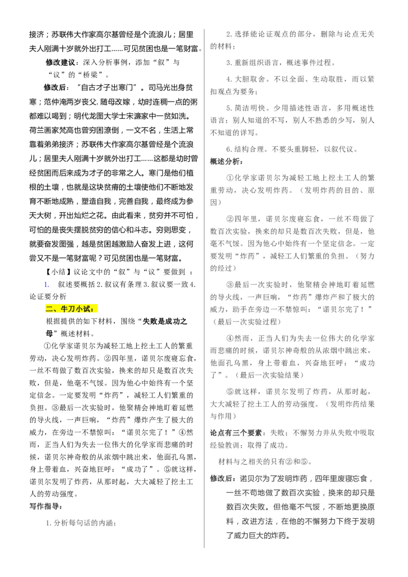 考点45考场议论文提分攻略_01高考语文_新高考复习资料_2024年新高考资料_一轮复习资料_完备战2024年高考语文一轮复习考点帮（新高考专用）