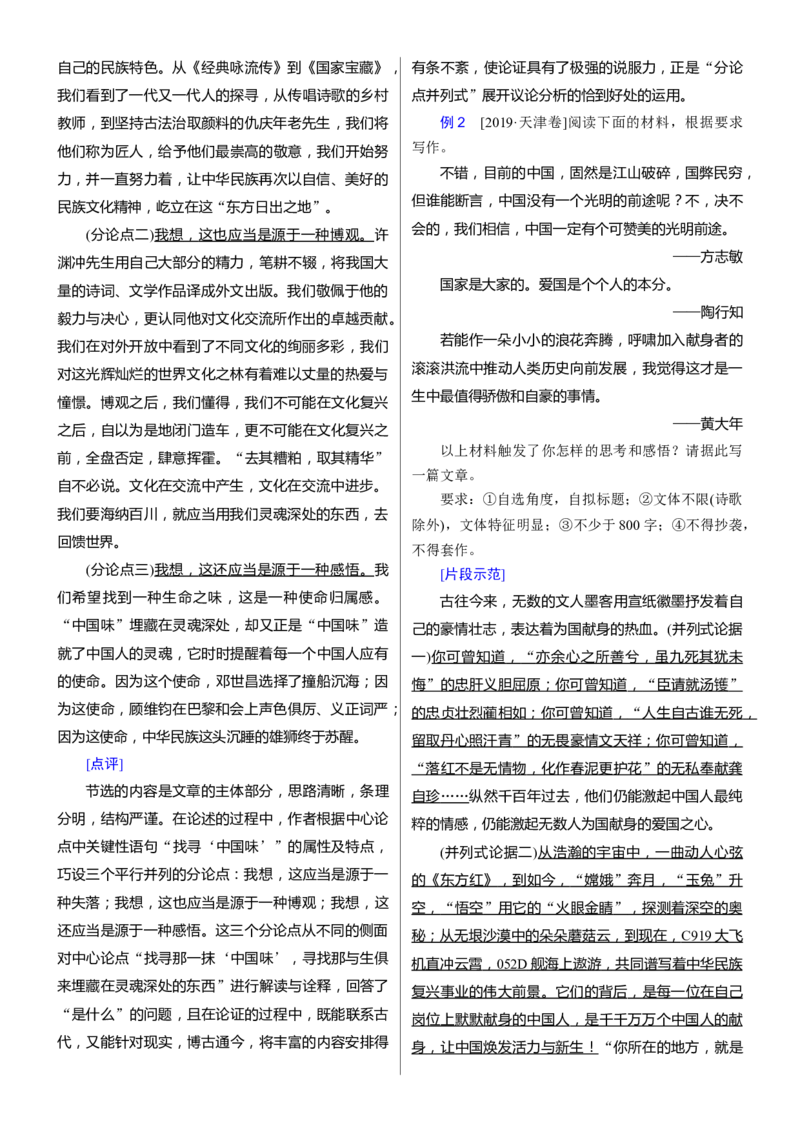 考点45考场议论文提分攻略_01高考语文_新高考复习资料_2024年新高考资料_一轮复习资料_完备战2024年高考语文一轮复习考点帮（新高考专用）
