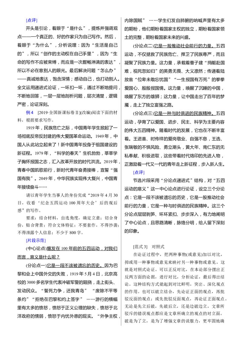 考点45考场议论文提分攻略_01高考语文_新高考复习资料_2024年新高考资料_一轮复习资料_完备战2024年高考语文一轮复习考点帮（新高考专用）