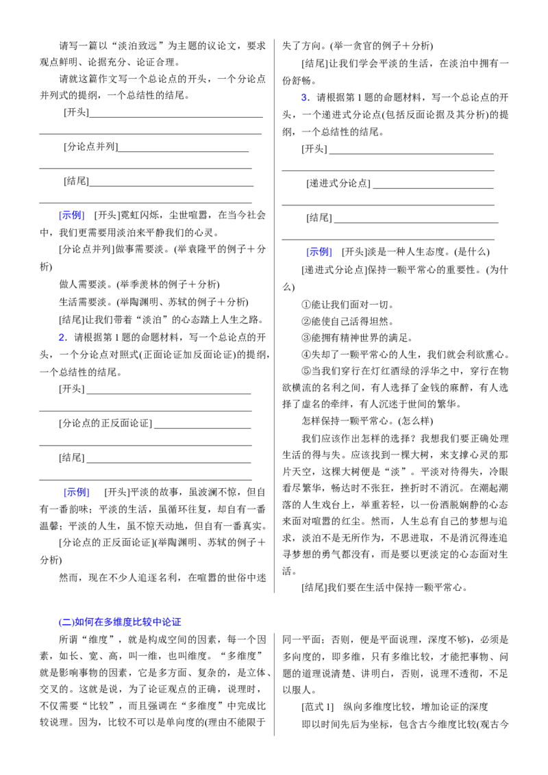 考点45考场议论文提分攻略_01高考语文_新高考复习资料_2024年新高考资料_一轮复习资料_完备战2024年高考语文一轮复习考点帮（新高考专用）