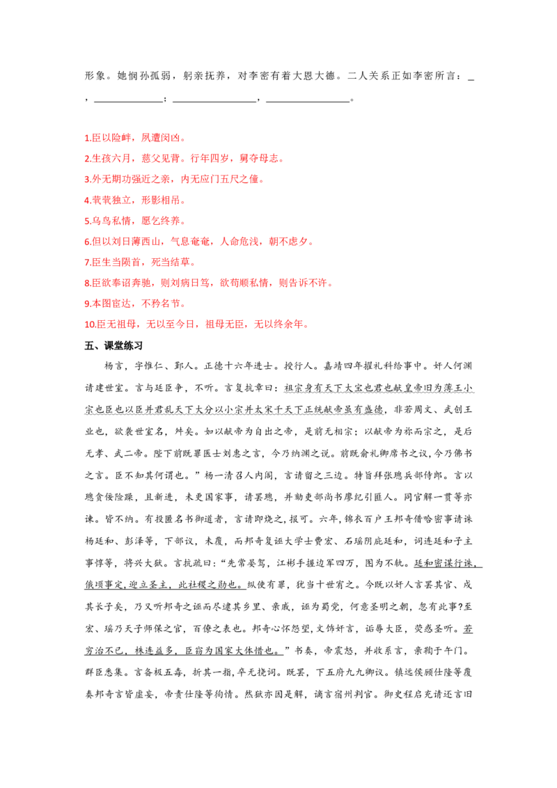 1.《陈情表》原文+重点字词、文言现象+翻译+把关题2020-2021学年高二语文文言文知识梳理（统编版选择性必修下册）_高语_人教版高中语文_05部编高中语文选择性必修下册