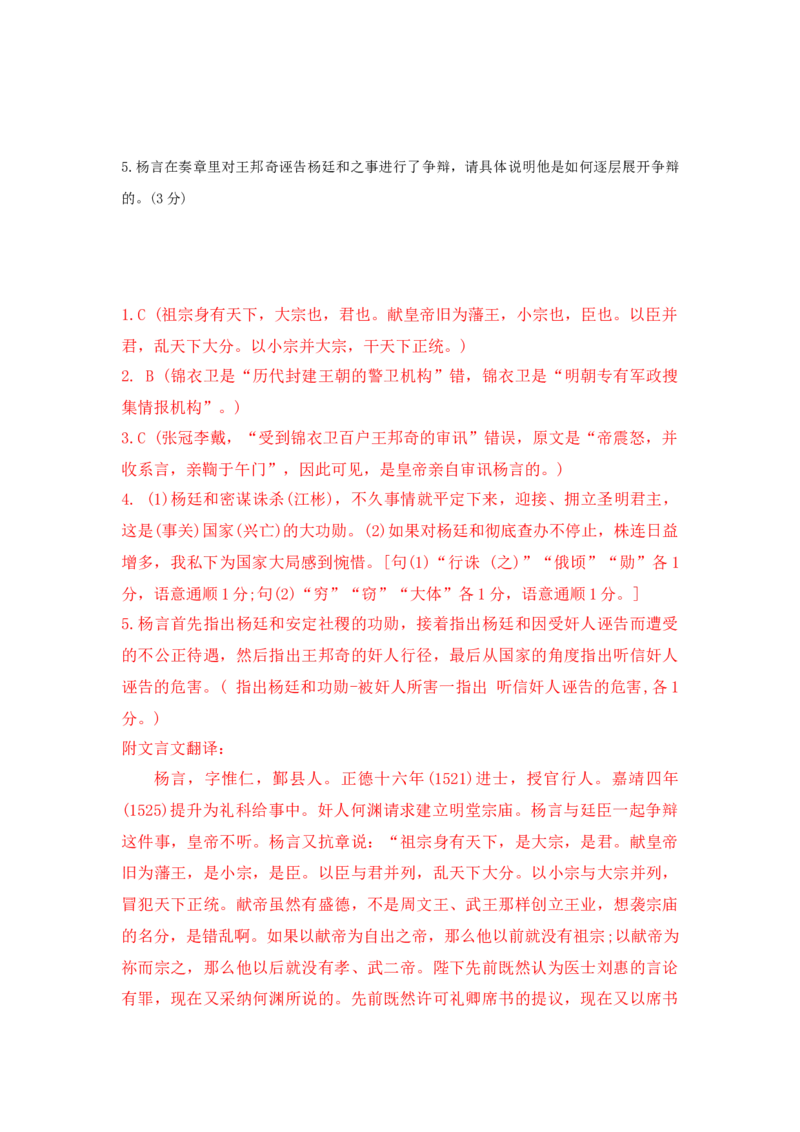 1.《陈情表》原文+重点字词、文言现象+翻译+把关题2020-2021学年高二语文文言文知识梳理（统编版选择性必修下册）_高语_人教版高中语文_05部编高中语文选择性必修下册