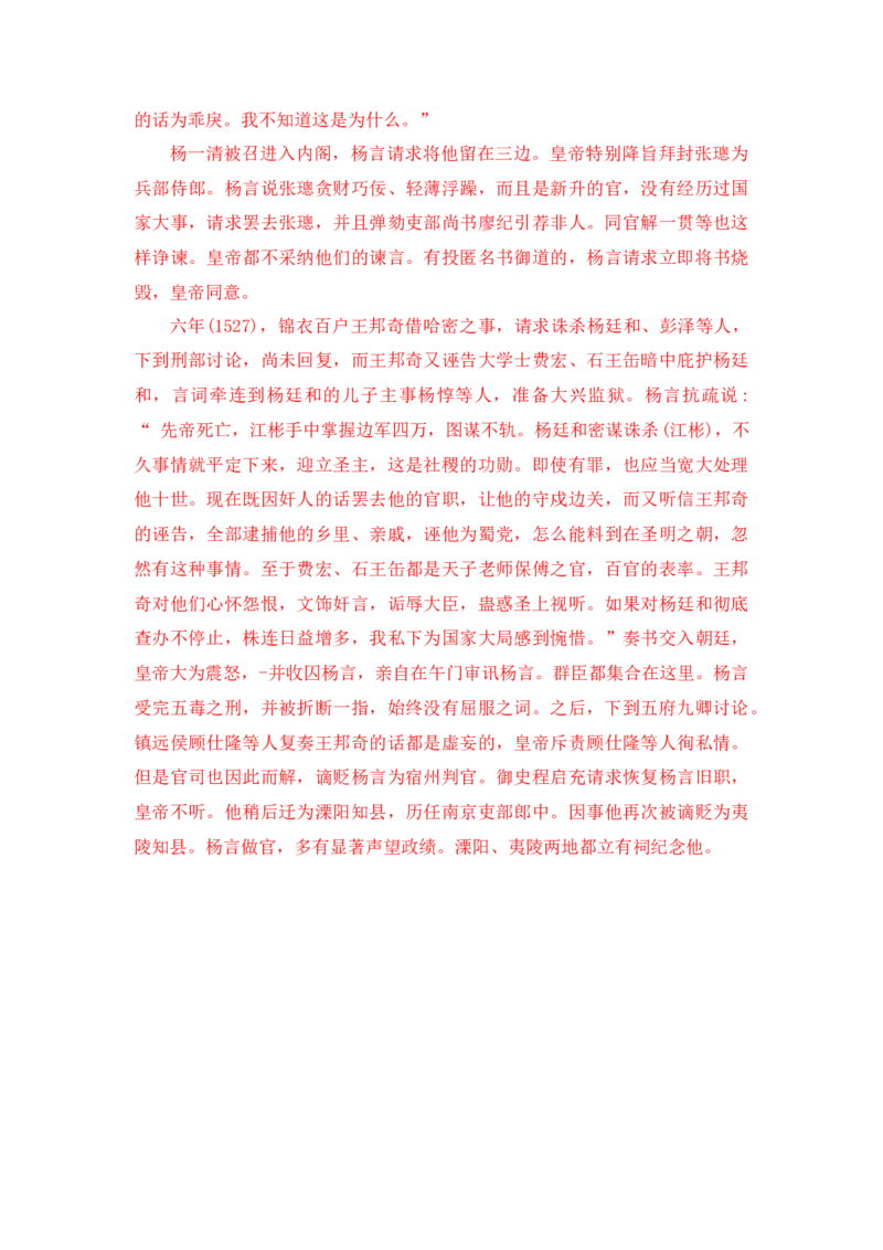 1.《陈情表》原文+重点字词、文言现象+翻译+把关题2020-2021学年高二语文文言文知识梳理（统编版选择性必修下册）_高语_人教版高中语文_05部编高中语文选择性必修下册