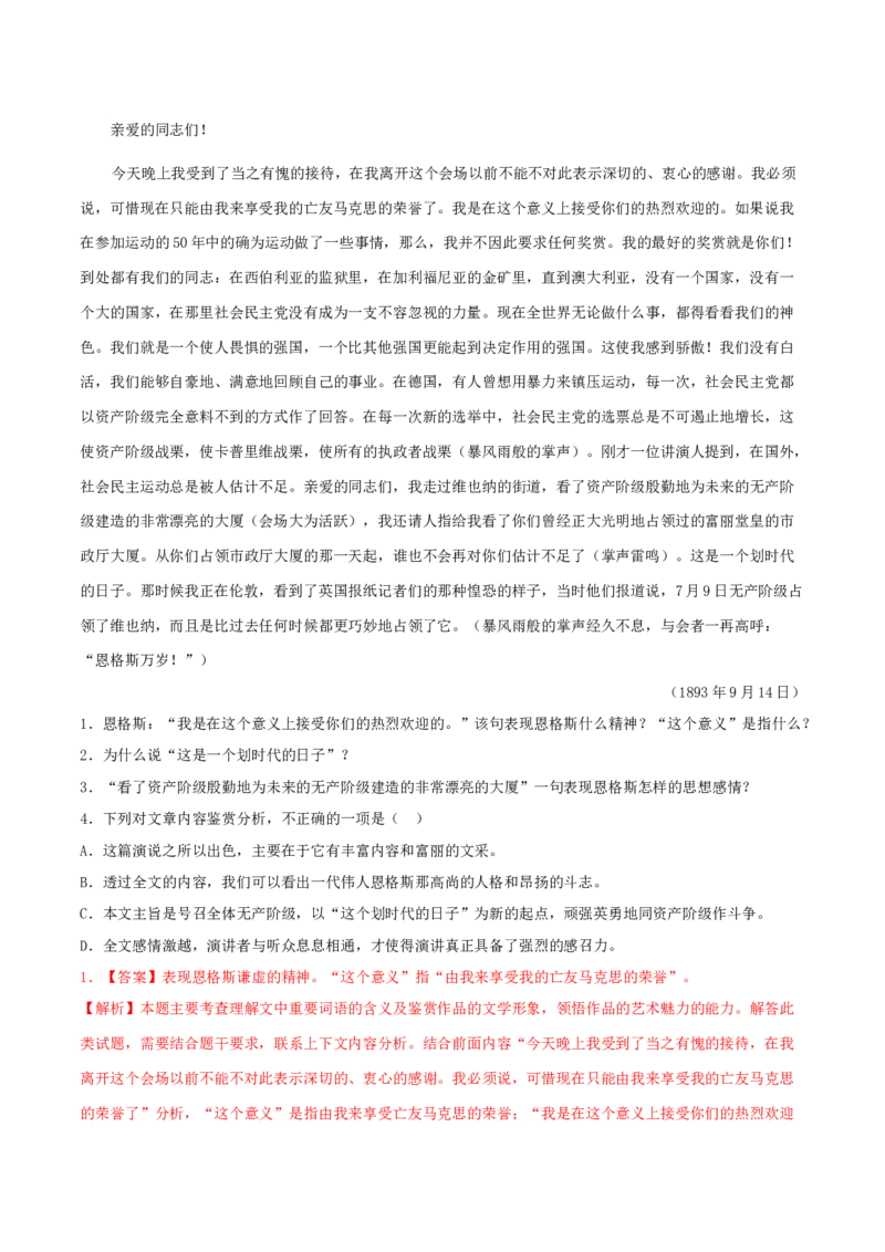 1《社会历史的决定性基础》-高二语文（统编版选择性必修中册）（教师版）_高语_高中语文_选择性必修中册_同步讲义