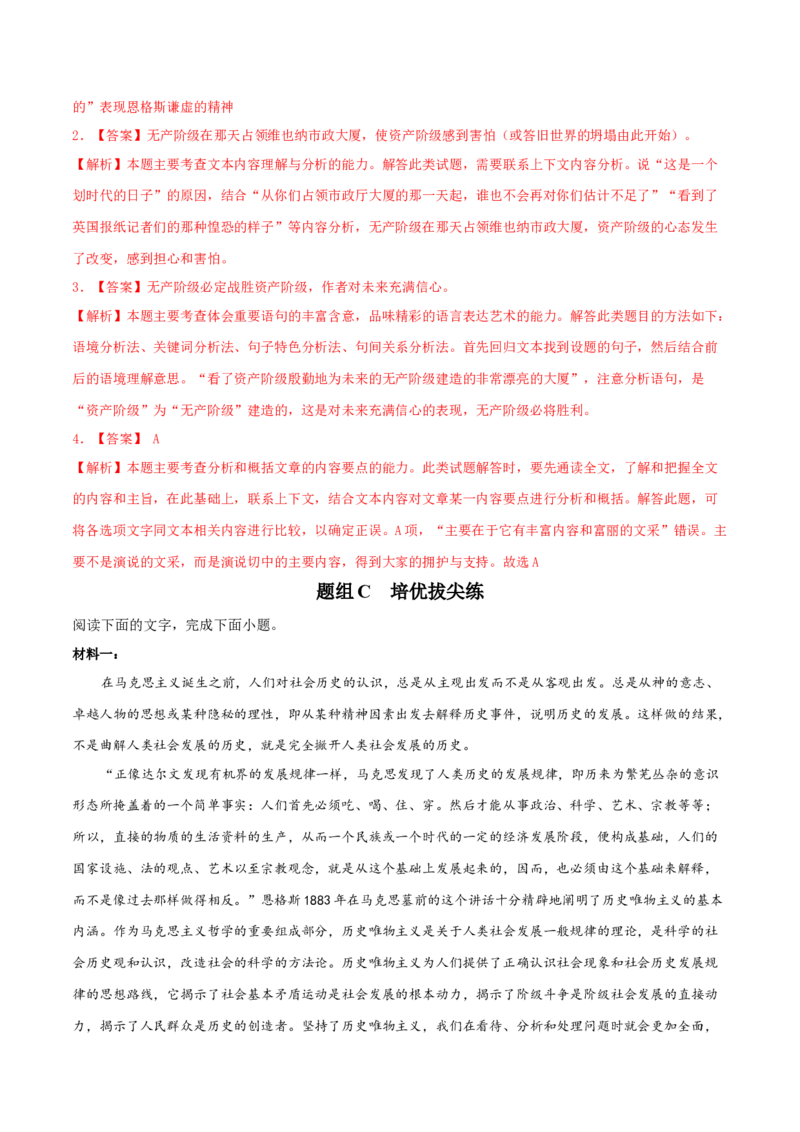 1《社会历史的决定性基础》-高二语文（统编版选择性必修中册）（教师版）_高语_高中语文_选择性必修中册_同步讲义