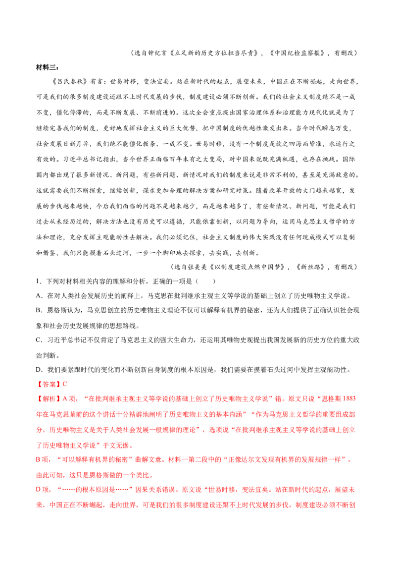 1《社会历史的决定性基础》-高二语文（统编版选择性必修中册）（教师版）_高语_高中语文_选择性必修中册_同步讲义