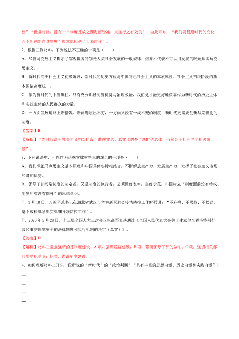 1《社会历史的决定性基础》-高二语文（统编版选择性必修中册）（教师版）_高语_高中语文_选择性必修中册_同步讲义