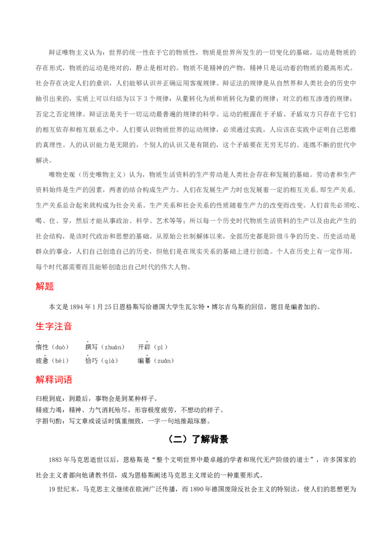 1《社会历史的决定性基础》-高二语文（统编版选择性必修中册）（教师版）_高语_高中语文_选择性必修中册_同步讲义