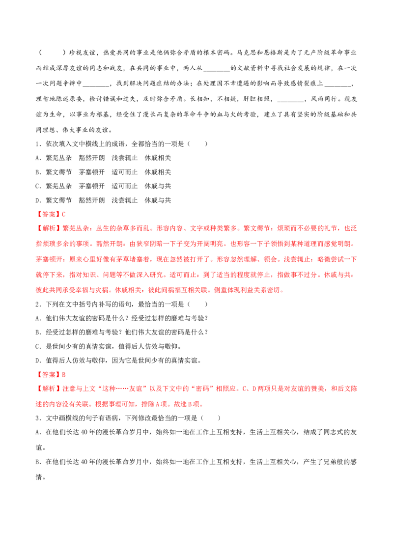 1《社会历史的决定性基础》-高二语文（统编版选择性必修中册）（教师版）_高语_高中语文_选择性必修中册_同步讲义