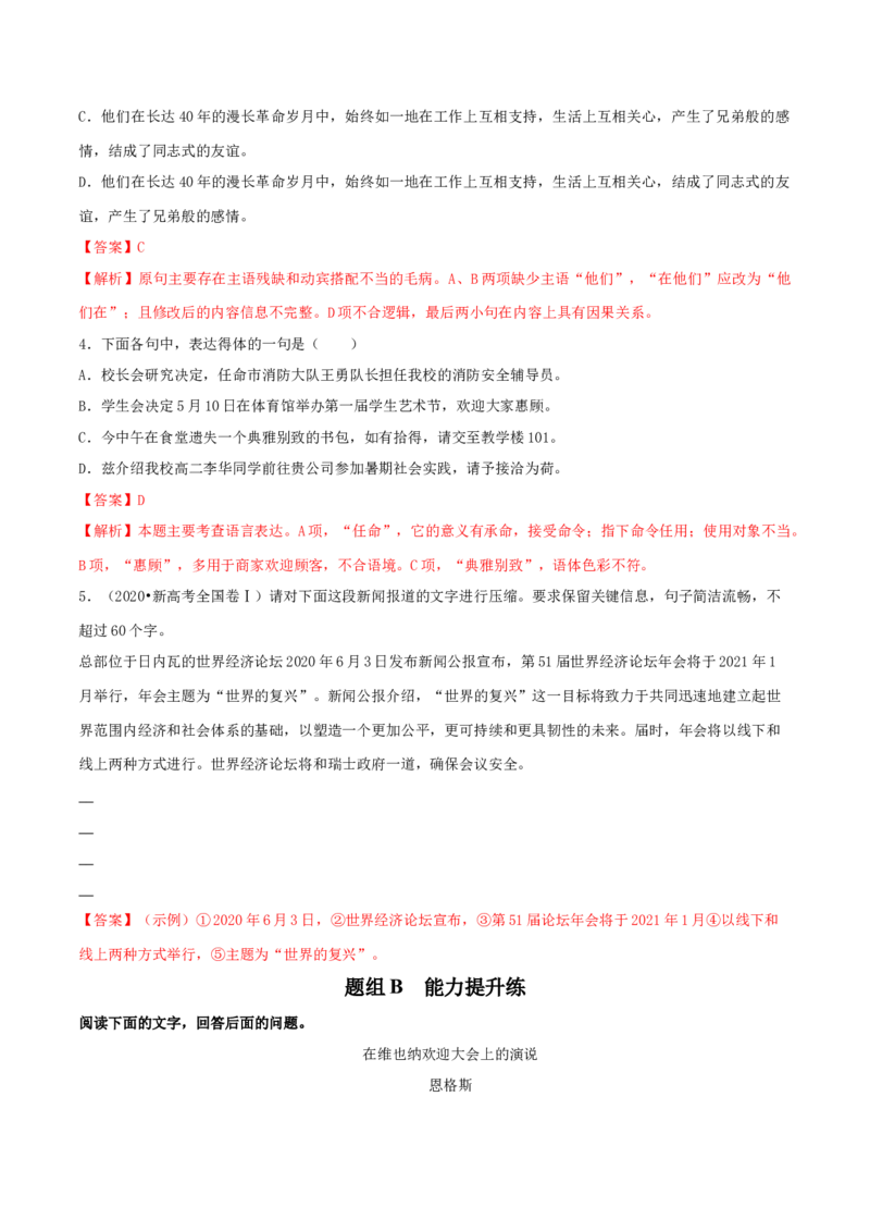 1《社会历史的决定性基础》-高二语文（统编版选择性必修中册）（教师版）_高语_高中语文_选择性必修中册_同步讲义