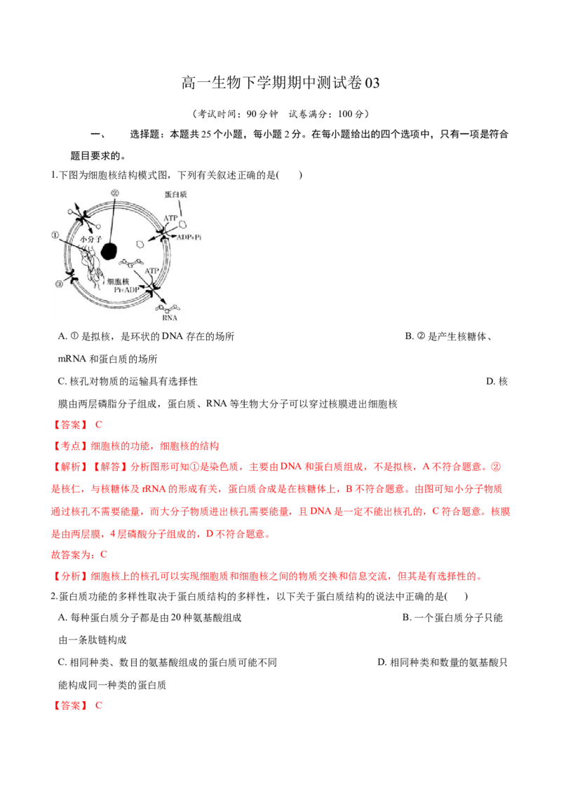 高一生物下学期期中测试卷03（人教版2019选择性必修2）（解析版）_高中九科知识点归纳。_人教版高中Word电子版试卷练习试题知识点全科_高中生物试卷习题_生物必修_必修2