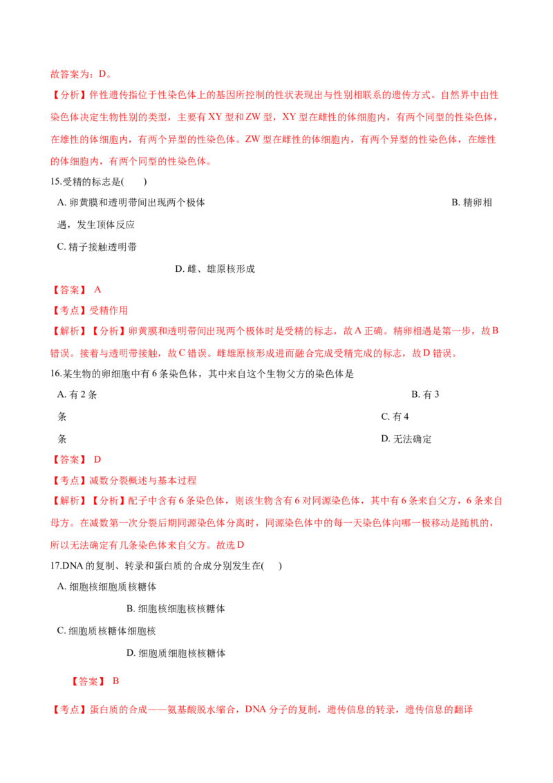 高一生物下学期期中测试卷03（人教版2019选择性必修2）（解析版）_高中九科知识点归纳。_人教版高中Word电子版试卷练习试题知识点全科_高中生物试卷习题_生物必修_必修2