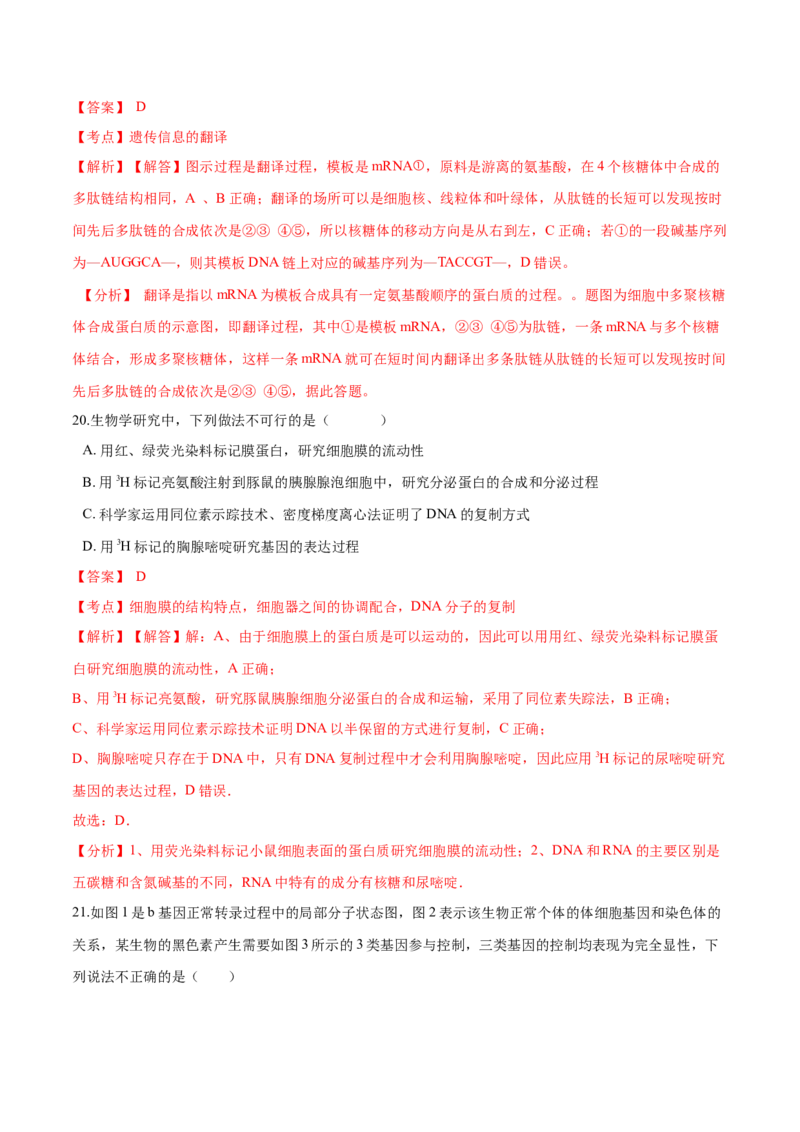 高一生物下学期期中测试卷03（人教版2019选择性必修2）（解析版）_高中九科知识点归纳。_人教版高中Word电子版试卷练习试题知识点全科_高中生物试卷习题_生物必修_必修2