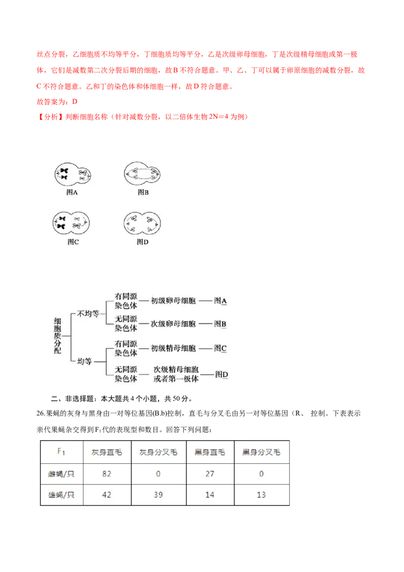 高一生物下学期期中测试卷03（人教版2019选择性必修2）（解析版）_高中九科知识点归纳。_人教版高中Word电子版试卷练习试题知识点全科_高中生物试卷习题_生物必修_必修2