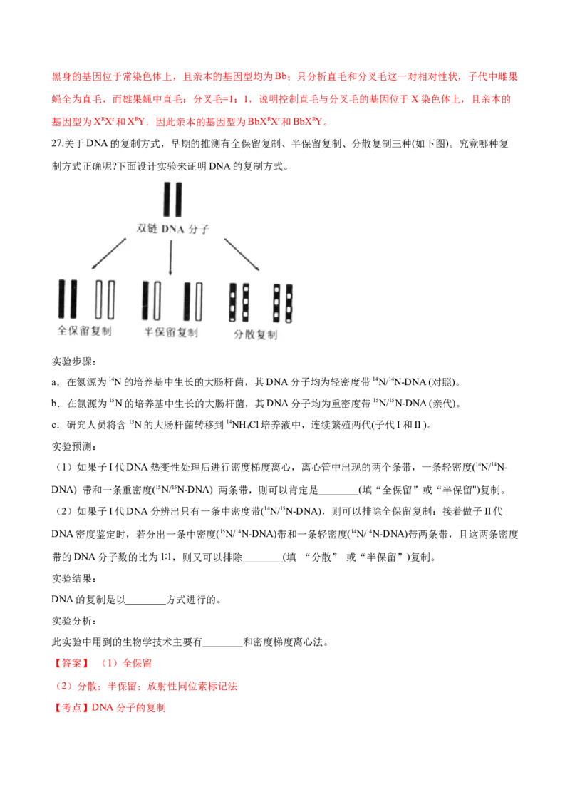高一生物下学期期中测试卷03（人教版2019选择性必修2）（解析版）_高中九科知识点归纳。_人教版高中Word电子版试卷练习试题知识点全科_高中生物试卷习题_生物必修_必修2