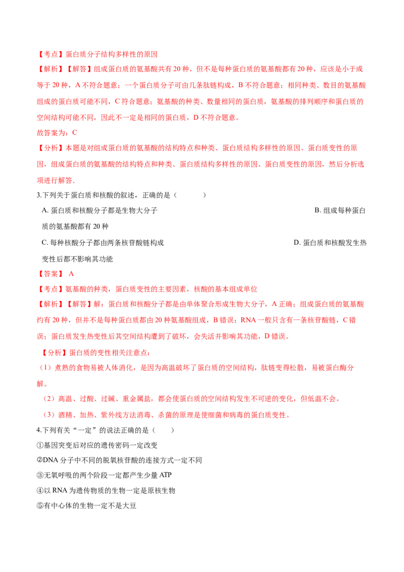 高一生物下学期期中测试卷03（人教版2019选择性必修2）（解析版）_高中九科知识点归纳。_人教版高中Word电子版试卷练习试题知识点全科_高中生物试卷习题_生物必修_必修2