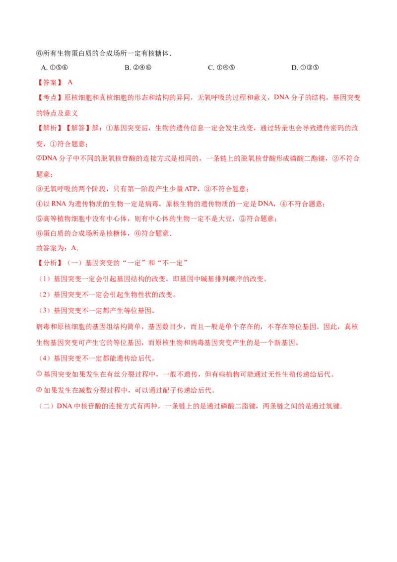高一生物下学期期中测试卷03（人教版2019选择性必修2）（解析版）_高中九科知识点归纳。_人教版高中Word电子版试卷练习试题知识点全科_高中生物试卷习题_生物必修_必修2
