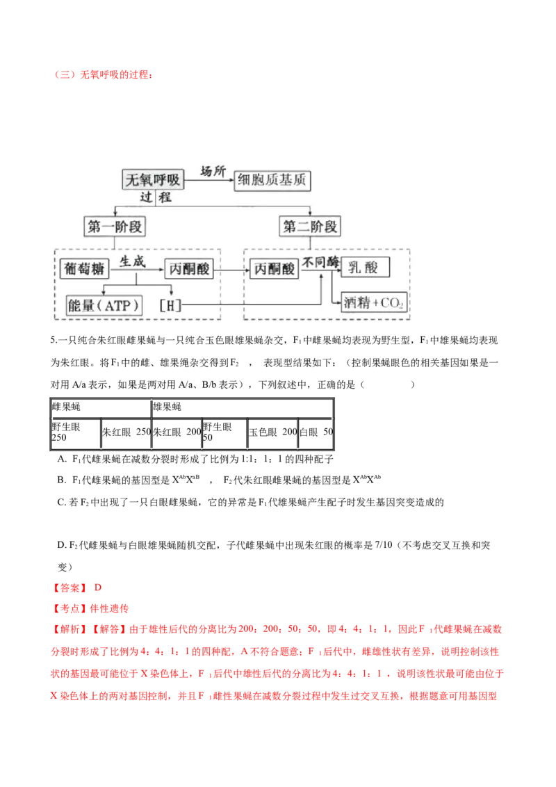 高一生物下学期期中测试卷03（人教版2019选择性必修2）（解析版）_高中九科知识点归纳。_人教版高中Word电子版试卷练习试题知识点全科_高中生物试卷习题_生物必修_必修2