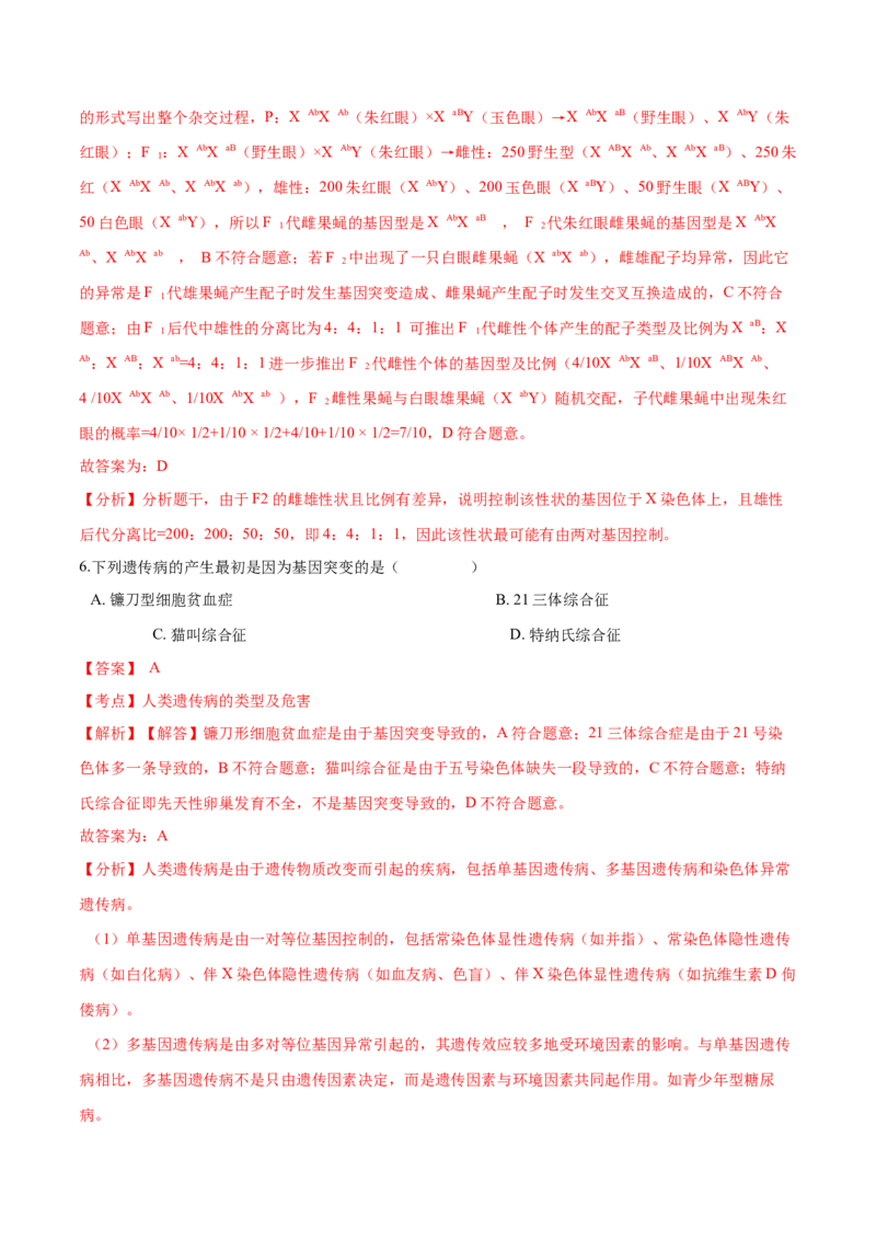 高一生物下学期期中测试卷03（人教版2019选择性必修2）（解析版）_高中九科知识点归纳。_人教版高中Word电子版试卷练习试题知识点全科_高中生物试卷习题_生物必修_必修2