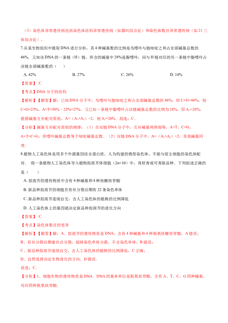 高一生物下学期期中测试卷03（人教版2019选择性必修2）（解析版）_高中九科知识点归纳。_人教版高中Word电子版试卷练习试题知识点全科_高中生物试卷习题_生物必修_必修2